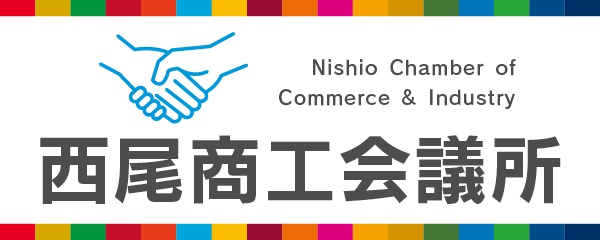 西尾商工会議所